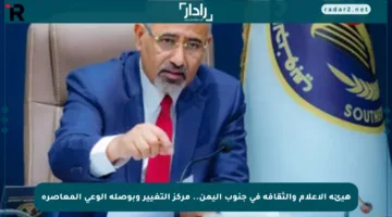 هيئة الإعلام والثقافة في جنوب اليمن.. مركز التغيير وبوصلة الوعي المعاصرة